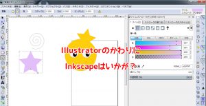 Adobe 製品の代替品~Illustrator->Inkscape