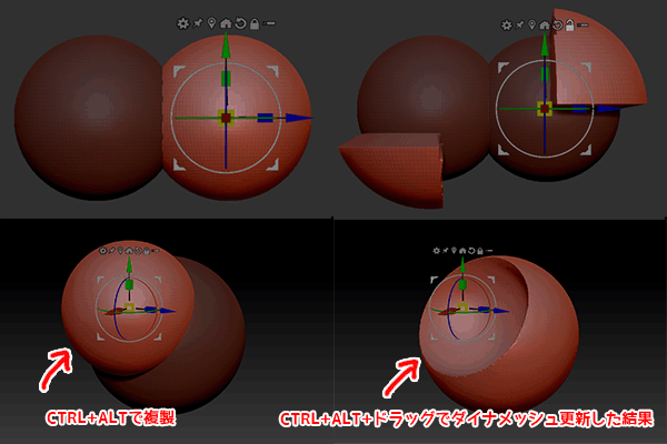 【ZBrush】Gizmo3D（ギズモ３D）メッシュの編集・複製・ネガティブメッシュ