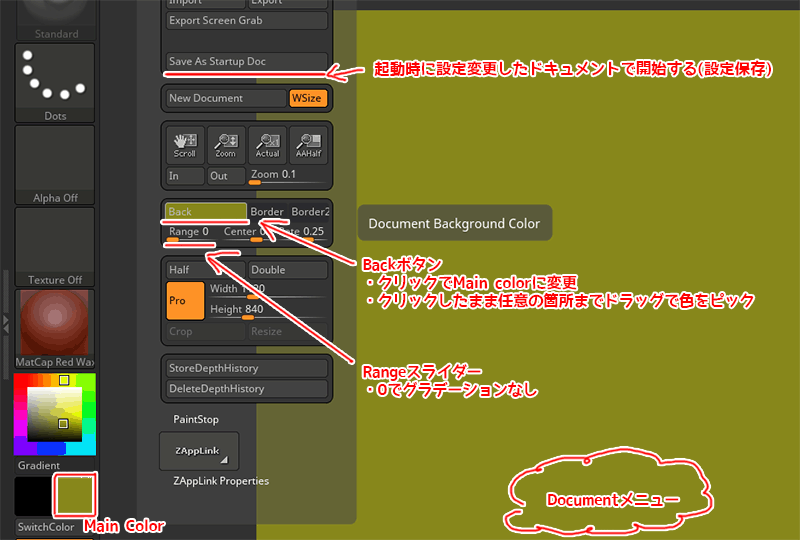 【ZBrush】ドキュメントの背景色（キャンバスカラー）を変更する方法