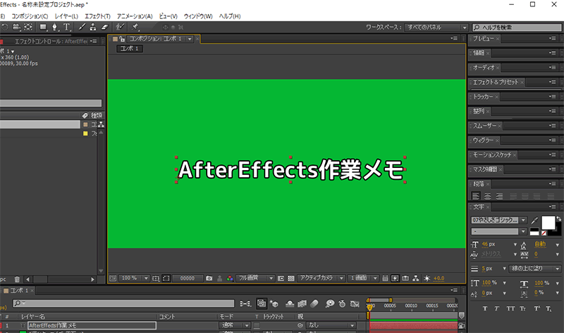 AfterEffects-よく使う機能とショートカット。作業メモ