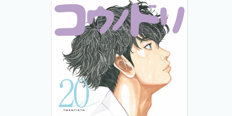 コウノドリ20巻を読んで思う産前/産後鬱