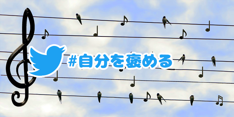 疲れたあなたに。愚痴の代わりに「#自分を褒める」ハッシュタグを広めたい会
