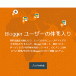 Blogger開設と既に所有している非ホスト型のアドセンスの利用方法について