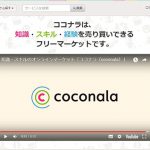 ココナラで3240円(今は5000円)でFPに家計診断・教育費と老後資金について相談してみた話