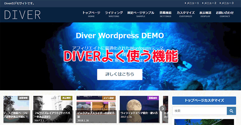 WordPressテーマ「Diver」！記事制作によく使う機能のご紹介