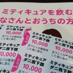 【体験談】子供のアレルギー対策!ハウスダスト対応「ミティキュア」 ダニ舌下錠を始めました