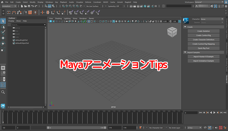 【Maya】アニメーションTips