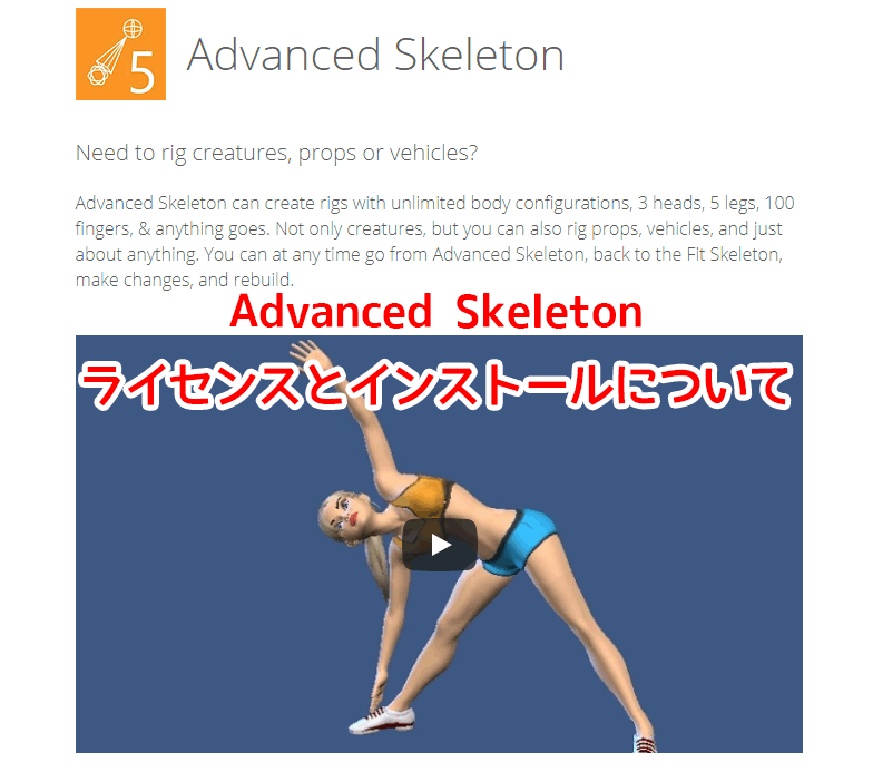 Maya-リグ作成プラグイン!Advanced Skeleton-ライセンスとインストール
