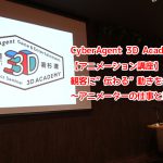 若杉遼氏-観客に”伝わる”動きを作るコツ1~アニメーターの仕事とは~