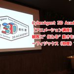 若杉遼氏-観客に”伝わる”動きを作るコツ2~フィジックスを理解する~