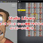【Maya】StudioLibrary-ポーズ・アニメーション管理プラグインのインストールと使い方