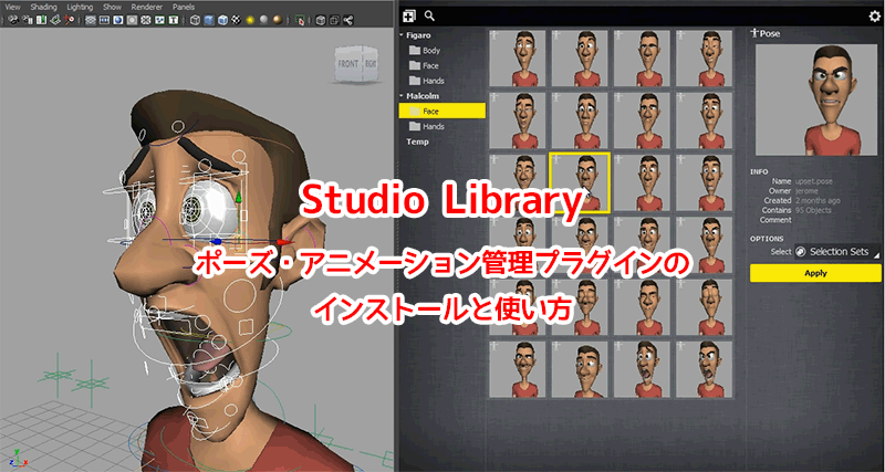 【Maya】StudioLibrary-ポーズ・アニメーション管理プラグインのインストールと使い方