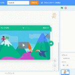 プログラミング言語学習「Scratch(スクラッチ)」の始め方
