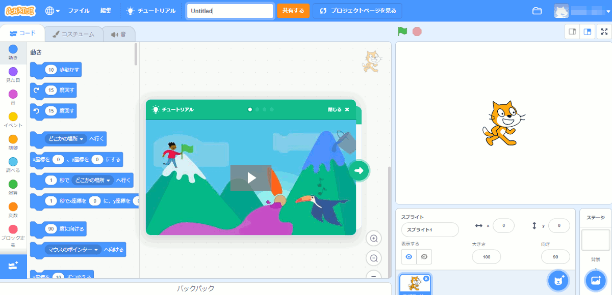 プログラミング言語学習「Scratch（スクラッチ）」の始め方