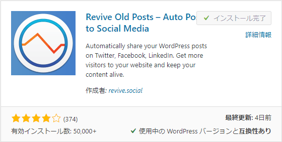 【WordPress】「Revive Old Post」過去記事をTwitterに自動投稿するプラグインを導入しました