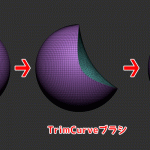 【ZBrush】TrimCurveとClipCurveブラシで曲線をきれいに削る方法-RecordとClipCurveブラシ