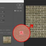 【Photoshop】テクスチャの色味を合わせる-カラーの適用