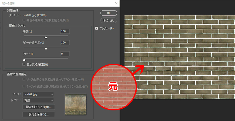 【Photoshop】テクスチャの色味を合わせる-カラーの適用