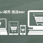 【Amazonユーザー必見!】Amazon販売・発送に絞り込む方法。サクラチェッカーと合わせて安心なお買い物を