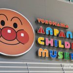 【正月】横浜アンパンマンこどもミュージアムに車で行ってきました。混雑状況は?