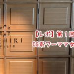 【レポ】第1回 CG系ワーママ女子会開催したよ
