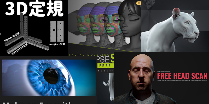 Zbrush Free Model List フリー 無料 でdl可能なモデルリスト らくがきクリエイトmononoco