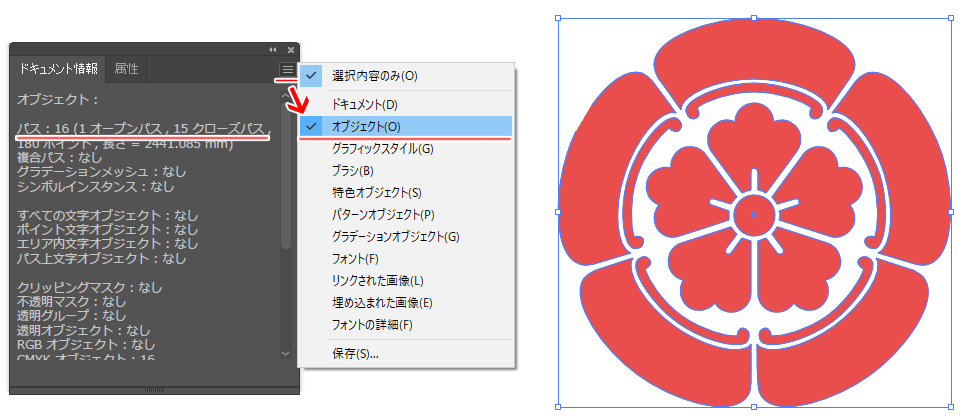 【Illustrator】オープンパスの確認方法・クローズパスにする（閉じる）方法