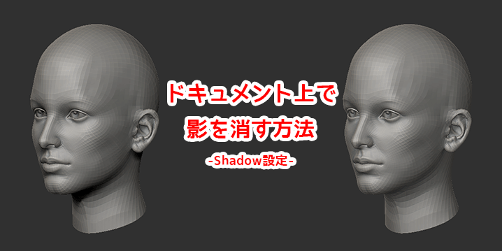 get rid of shadows zbrush