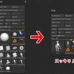 ZBrush-Tool(ツール)パレットをスッキリ!アイテムの初期化!