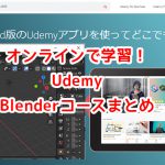 【Blender】ドーナツ！Blender 3.0 Beginner Object Editing Tutorialメモ①【Blender Guru】