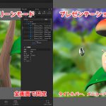 【KeyShot】フルスクリーン(全画面表示)モードとプレゼンテーションモードののON/OFF方法