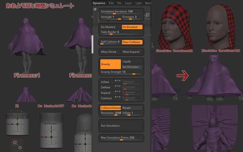 ZBrush-シミュレーションの要！Dynamics（ダイナミクス）の各設定