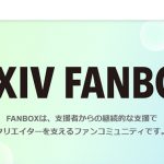 PIXIV FANBOXを始めました