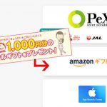 【スマイルゼミ】紹介特典デジタルギフト(デジコ)の受け取り方。AMAZONギフト券に交換する!
