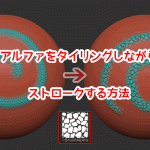 ZBrush-手軽にアルファをタイリング!ROLL(ロール)モード