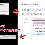 【リモート】ローカルフォルダにネットワークドライブの割り当て行う方法