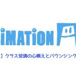 【AnimationAid】アニメーション1 若杉クラス受講記録【Week1】