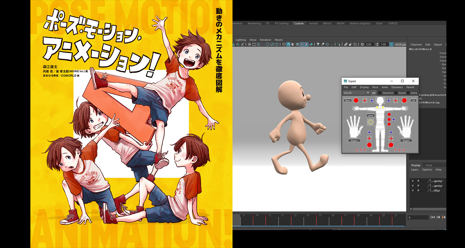 レビュー 全てのcgアニメーターへ 徹底図解 ポーズ モーション アニメーション らくがきクリエイトmononoco