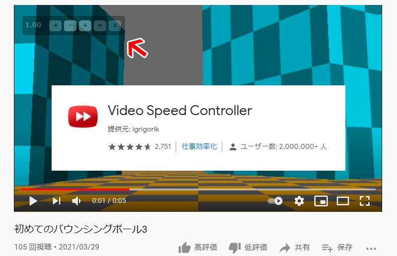 【GoogleChrome拡張機能】動画の再生速度を0.1単位で調整！「Video Speed Controller」