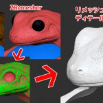 【ZBrush】ハイポリモデルからのディテールの転送(転写)方法