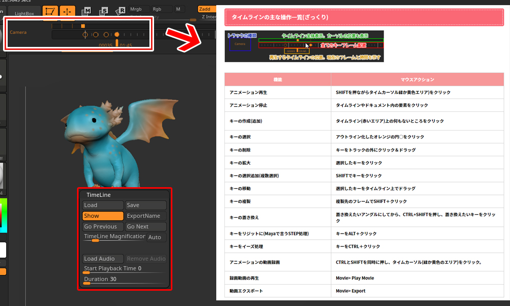 ZBrush-TimeLine(タイムライン)の各機能とキー操作と動画出力方法