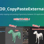3Dソフト間でジオメトリーの簡単コピペ!「OD_CopyPasteExternal」