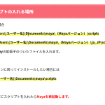 【Maya】スクリプト(MEL・PY)の入れ方と実行