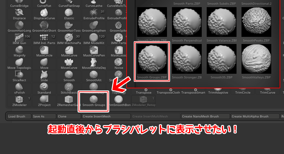 ZBrush-LightBoxからBrushパレットへブラシを追加する