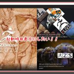 ZBrush-起動時のHomePageホームページ(更新情報)が消えない!表示させない方法