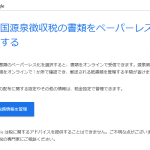 【Google AdSence】税務情報を登録した記録-米国源泉徴収税の書類をペーパーレスにする