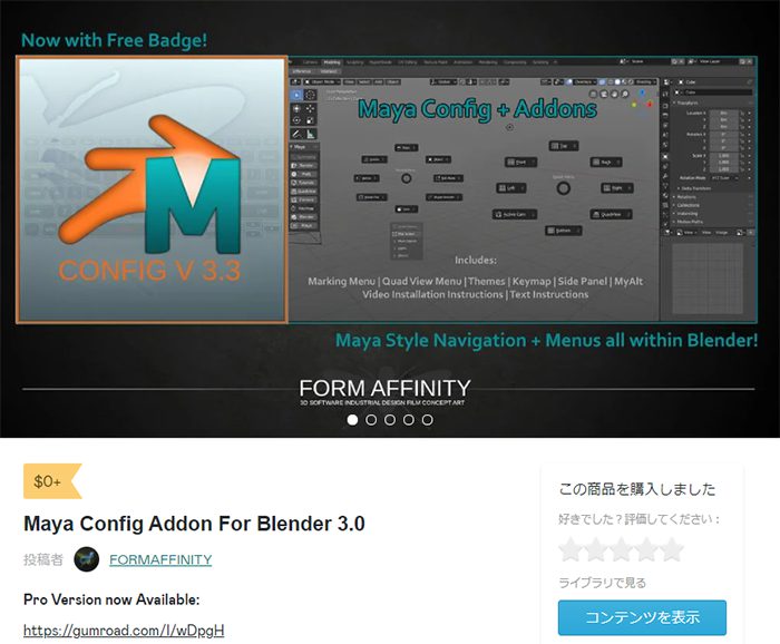 maya様 リクエスト 16点 まとめ商品 Blender】Maya風に操作変更！「Maya Config Addon For Blender