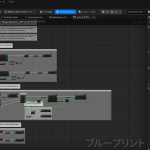 【UE5】公式チュートリアル「初めての Unreal Engine 5」メモ5-ブループリントを使用する