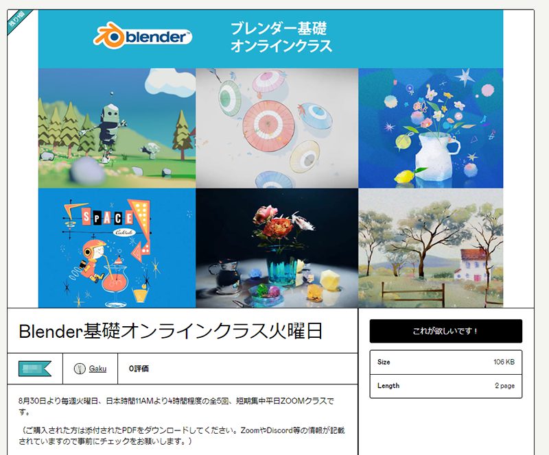 【Blender】Gaku氏-Blender基礎オンラインクラスに申し込みました