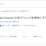 【Chrome拡張機能】英語のDiscordを翻訳して読みたい！「Google Chrome™の右クリックを有効にする」